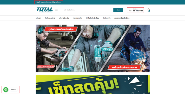 ช่องทางการซื้อ "เครื่องมือช่าง Total"