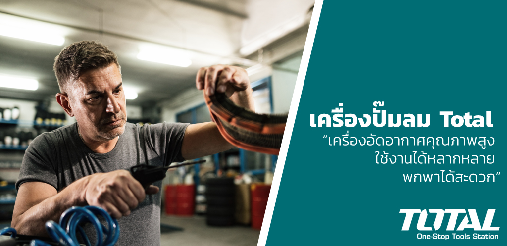 เครื่องปั๊มลม Total Tools